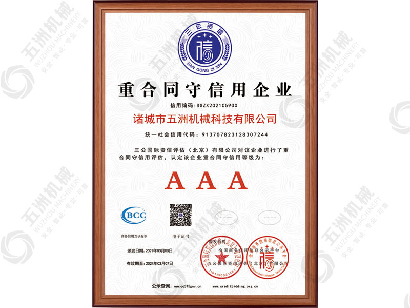 重合同守信用企业